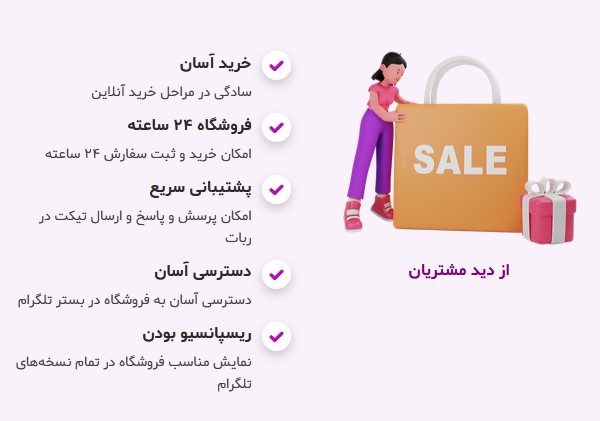 انلاین شاپ تلگرام