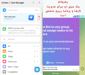 مینی اپ تلگرام برای مدیریت کار ها