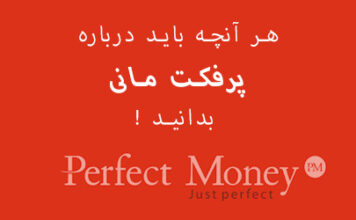 ووچر پرفکت مانی چیست و چه کاربردی دارد؟ ووچر پرفکت مانی