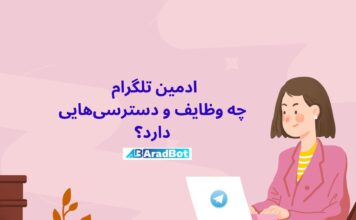 اختیارات ادمین تلگرام: مهمترین نکاتی که باید بدانید!! اختیارات ادمین تلگرام در کانال و گروه