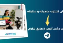 کسب و کار اشتراکی چیست؟ + ابزارهای کاربردی و مثال واقعی ربات برای کسب و کار اشتراکی در تلگرام