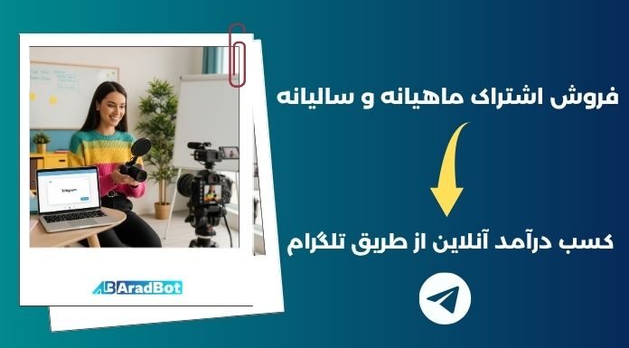 کسب و کار اشتراکی چیست؟ + ابزارهای کاربردی و مثال واقعی ربات برای کسب و کار اشتراکی در تلگرام