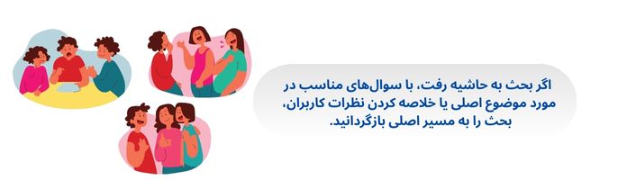 جلو به حاشیه رفتن بحث را بگیرید
