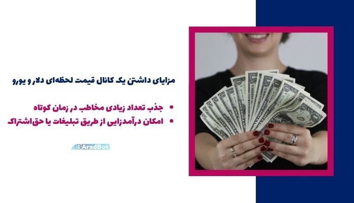 مزیت داشتن کانال تلگرام قیمت دلار و طلا