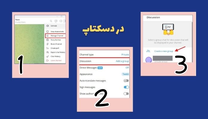 اضافه کردن کامنت در کانال تلگرام دسکتاپ