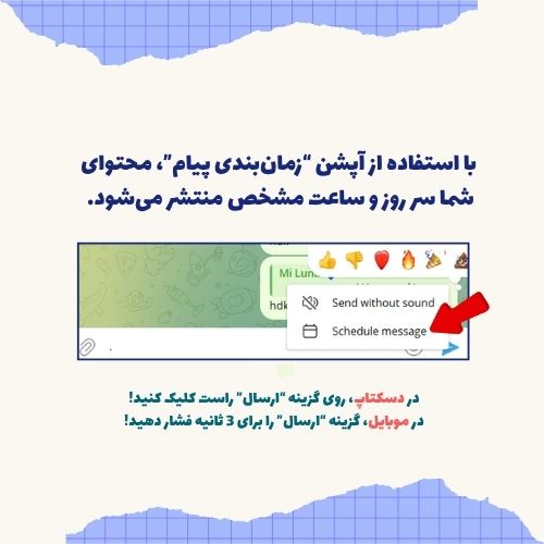 آموزش زمانبندی پیام - محصول پر فروش در تلگرام 