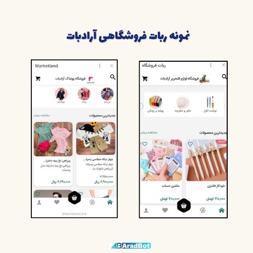 نمونه ربات فروشگاهی آرادبات