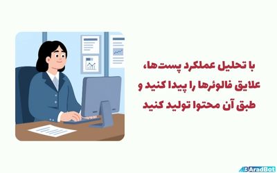 تحلیل محتوا سوشال مدیا
