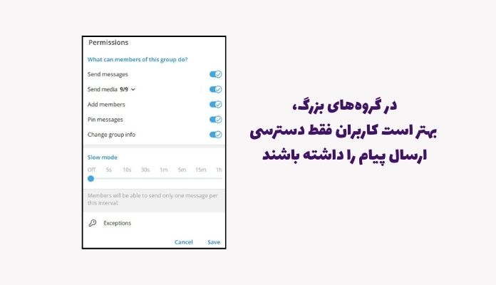 دسترسی کاربران در گروه تلگرام