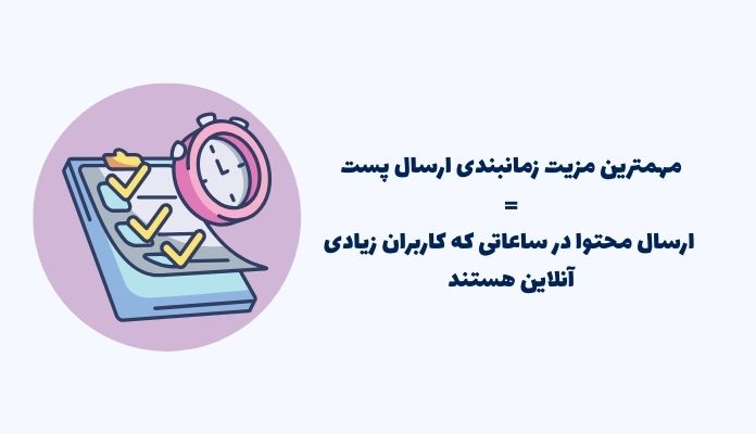 ربات زمانبندی پست در گروه تلگرام
