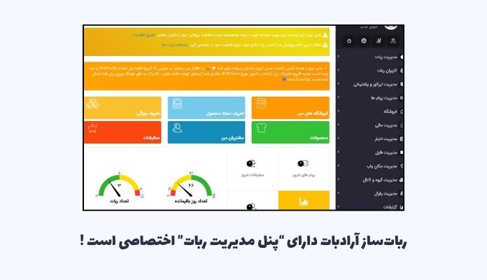 پنل مدیریت ربات