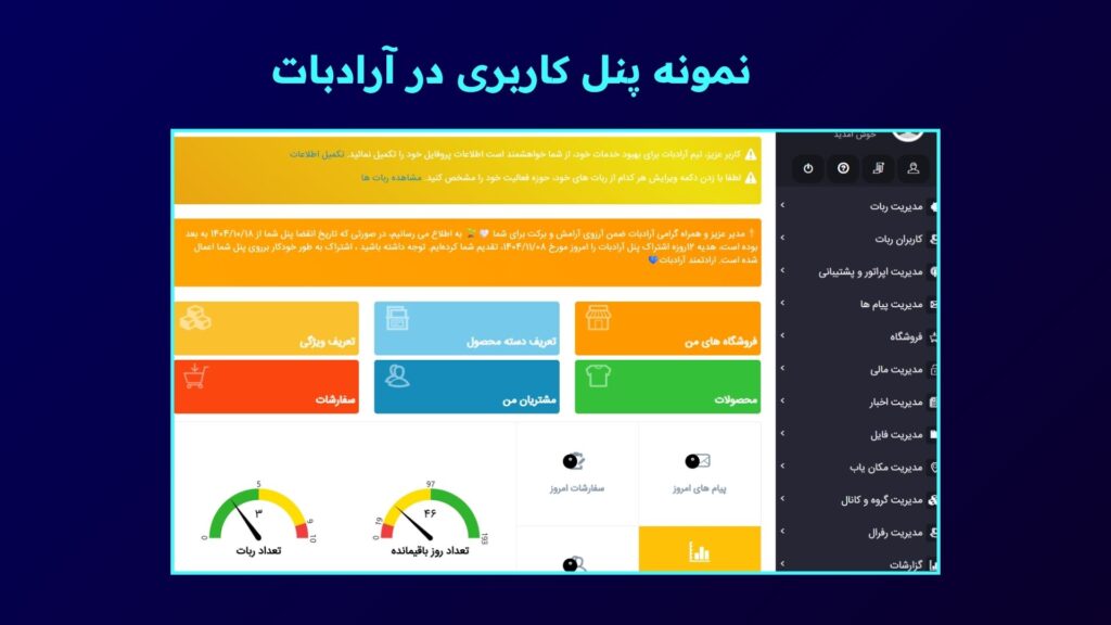 پنل کاربری ربات