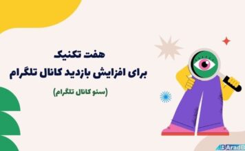 افزایش بازدید کانال تلگرام: نکات مهم سئو + مثالهای کاربردی افزایش بازدید کانال تلگرام: نکات مهم سئو + مثالهای کاربردی