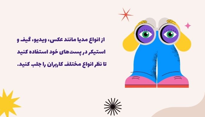 افزایش بازدید کانال تلگرام از طریق استفاده از مدیا مختلف