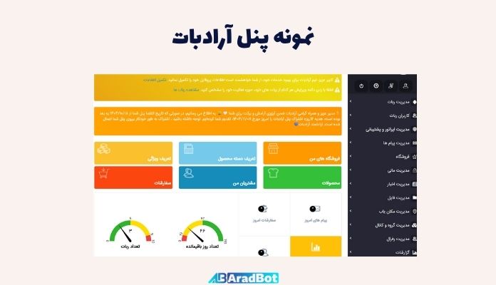 پنل آرادبات