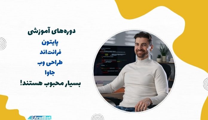 دوره آنلاین در تلگرام مخصوص برنامه نویسی وب