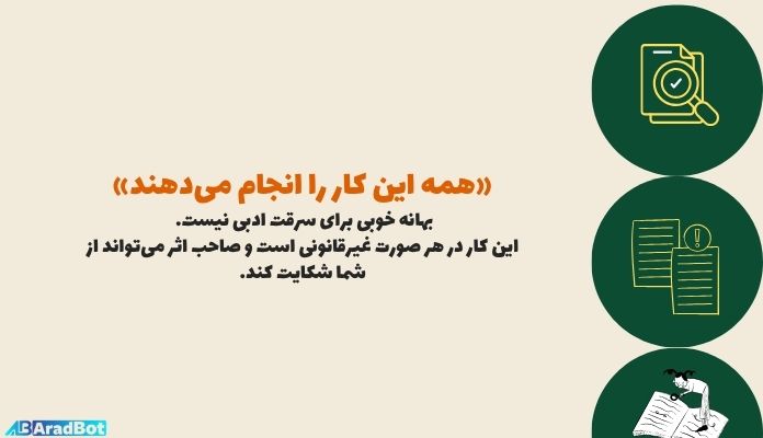 سرقت ادبی در تلگرام