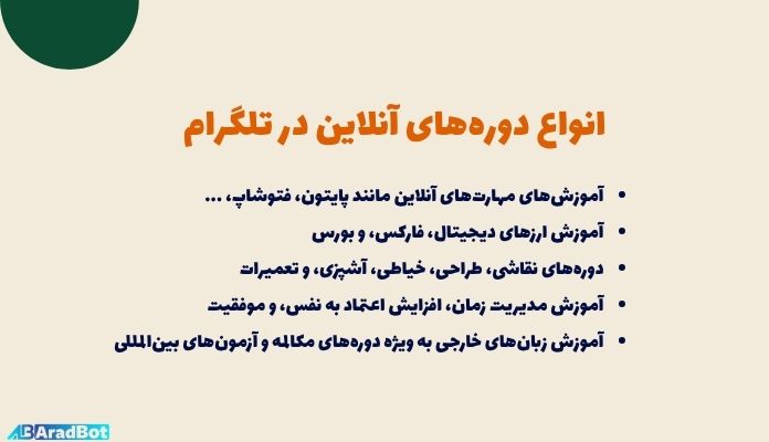 انواده دوره انلاین در تلگرام