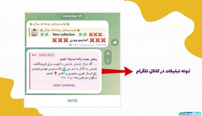 تبلیغ در کانال تلگرام