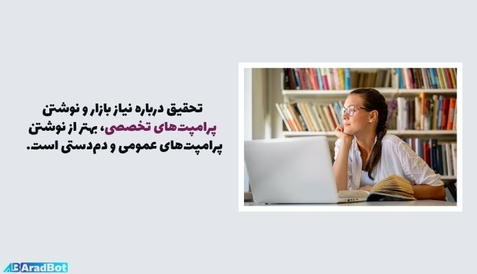 فروش پرامپت تخصصی
