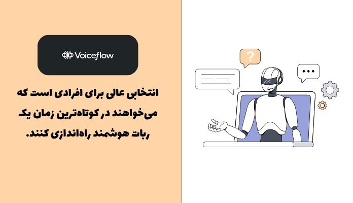 voiceflow