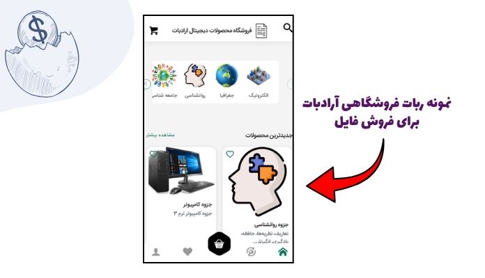نمونه ربات فروشگاهی تلگرام برای فروش فایل