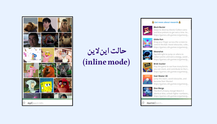 حالت این‌لاین (Inline Mode) در ربات تلگرام