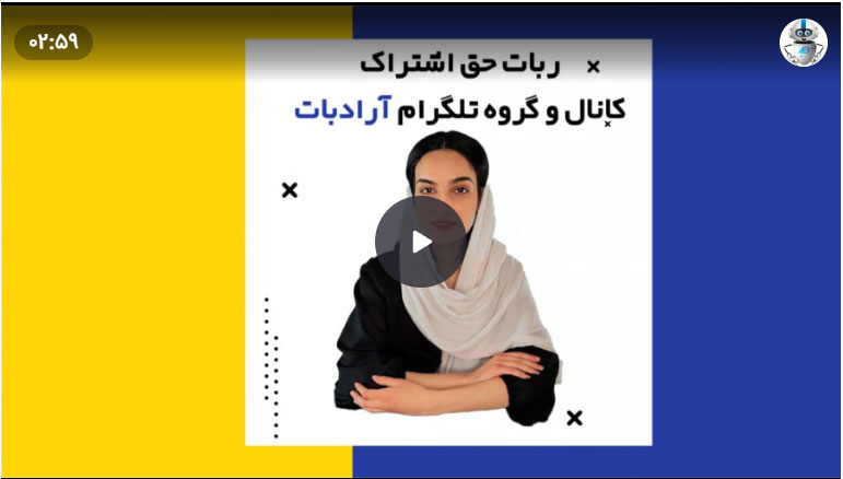 معرفی نسخه حق اشتراک گروه و کانال vip