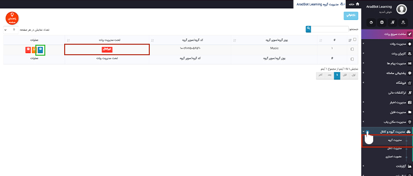 مدیریت گروه پنل