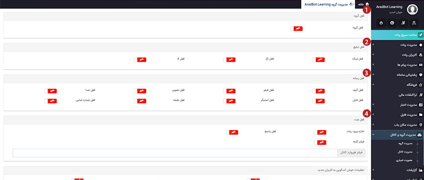 تنظیمات قفل گروه