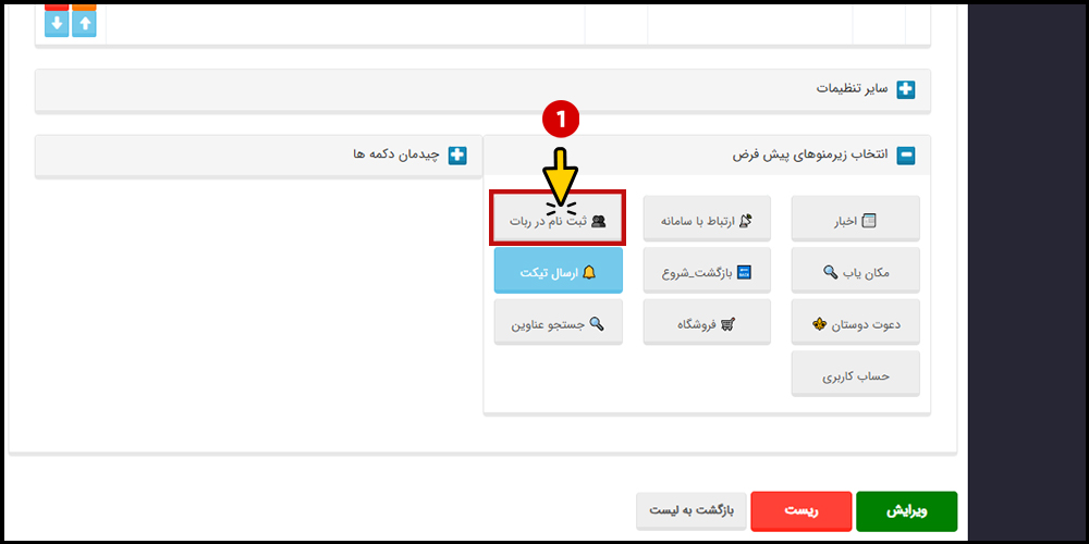 فعال سازی دکمه ثبت نام در ربات