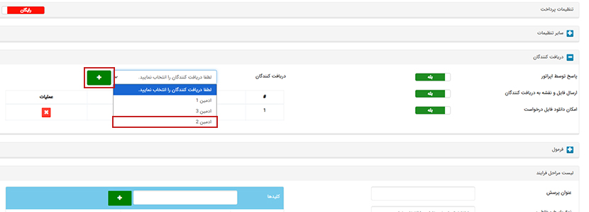 افزودن اپراتور جدید برای دکمه
