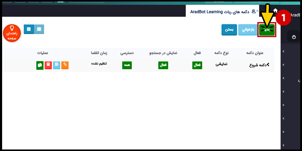 ساخت دکمه جدید در پنل