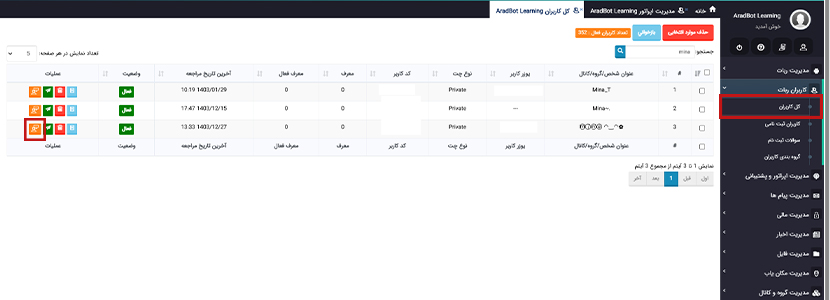 ثبت اپراتور جدید از لیست کل کاربران