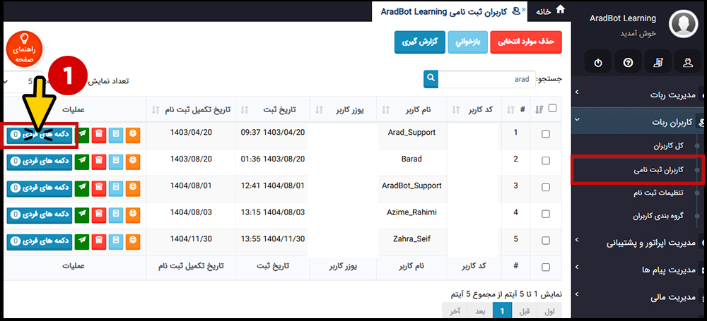 افزودن محتوا به دکمه فردی کاربران ثبت نامی
