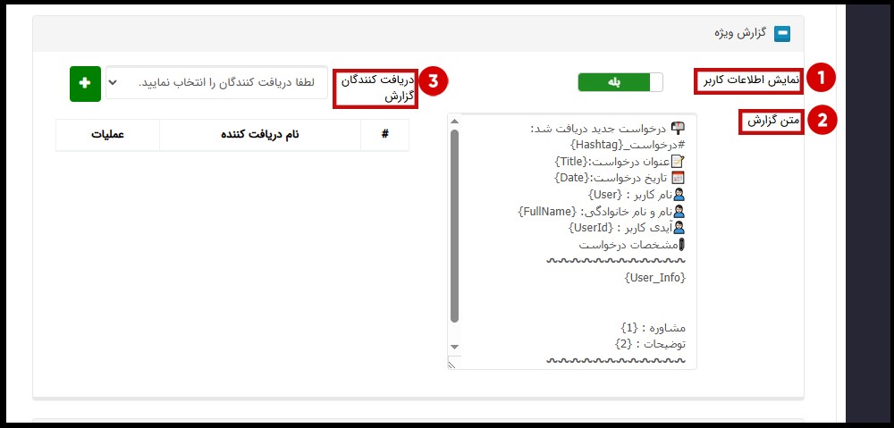 تنظیمات گزارش فرم ساز