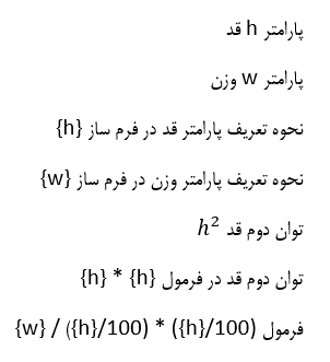 فرمول محاسبه BMI