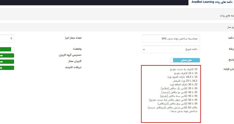 متن پایان فرآیند دکمه BMI