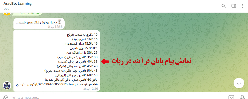 متن پایان فرآیند دکمه BMI