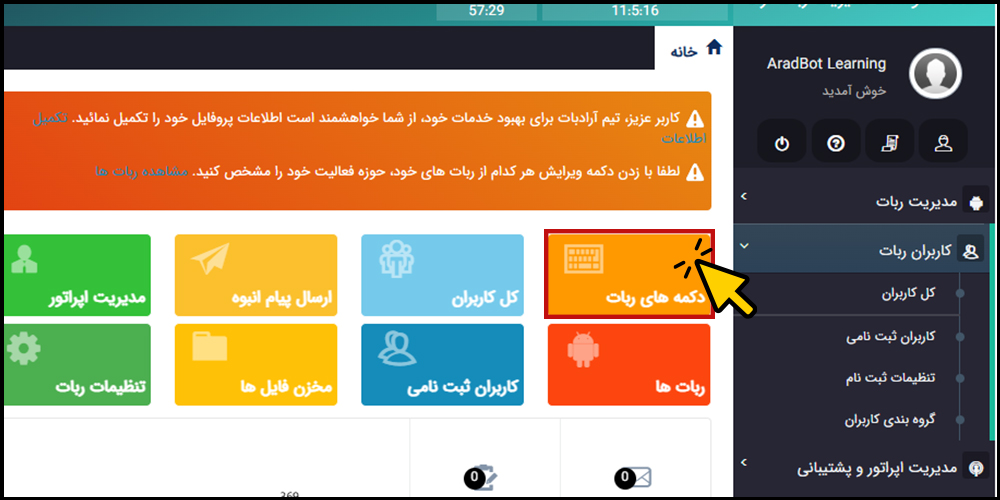 لیست دکمه های ربات