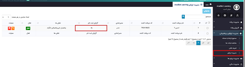 وضعیت گزارش ثبت نام اپراتور