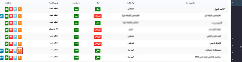 ویرایش دکمه فرم ساز