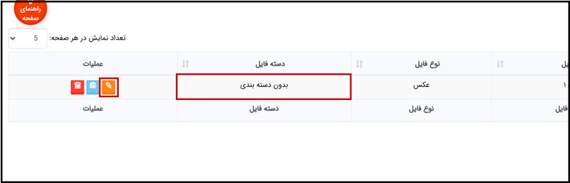 ویرایش فایل
