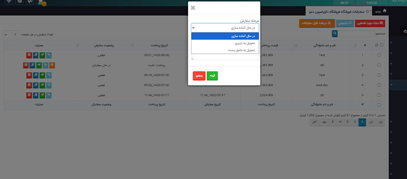 تغییر مراحل سفارش