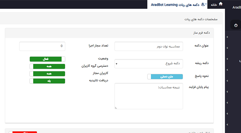 ساخت دکمه فرم ساز جدید