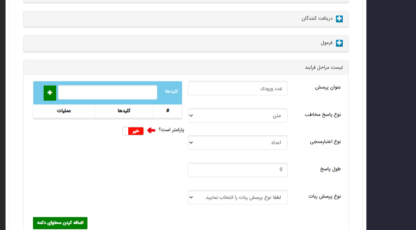 پارامتری کردن پاسخ