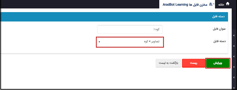 انتخاب دسته بندی برای فایل