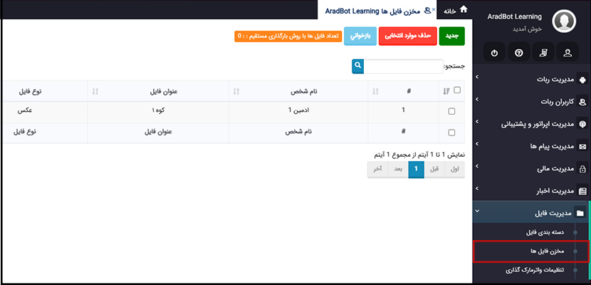 مخزن فایل‌ها