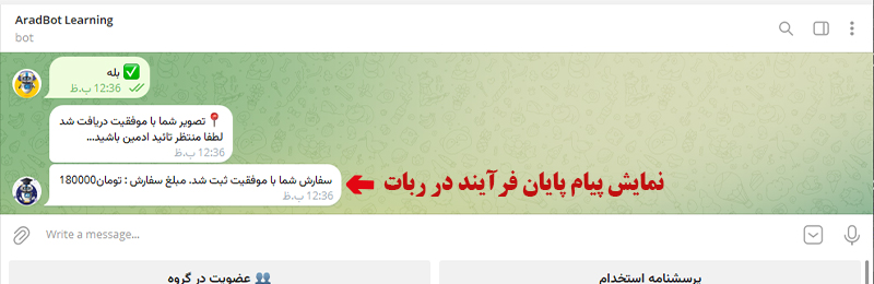 متن پایان فرایند دکمه ثبت سفارش در ربات به همراه نتیجه محاسبات