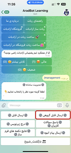 ارسال فایل گروهی در منوی ربات